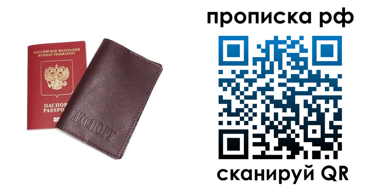прописка для кредита в Павловском Посаде