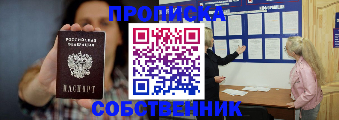 временная прописка в Павловском Посаде