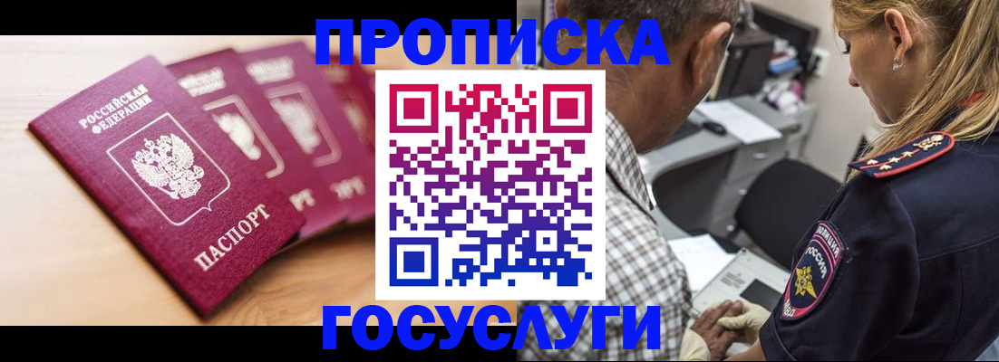 временная регистрация для школы в Павловском Посаде