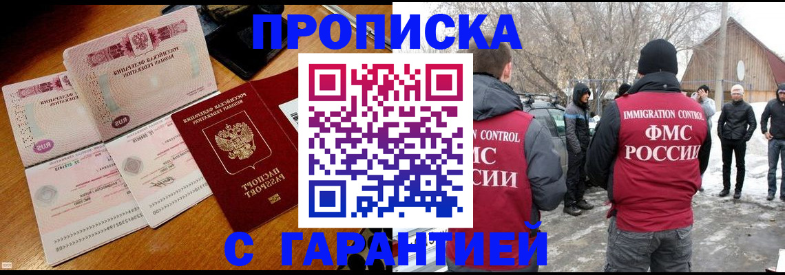 прописка для работы в Павловском Посаде