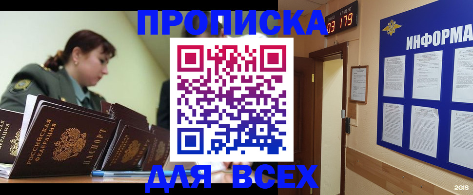 прописка паспорт в Павловском Посаде