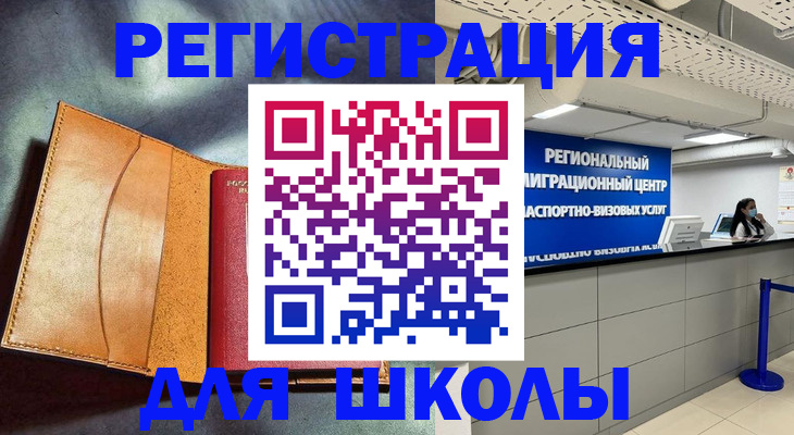 регистрация в Павловском Посаде