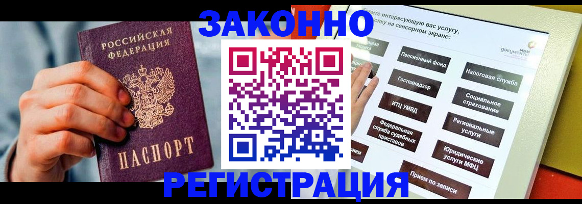 временная регистрация купить в Павловском Посаде